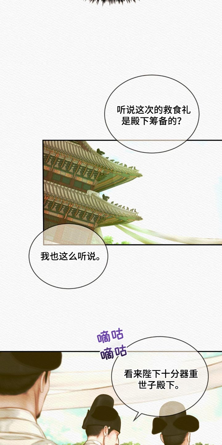 阴语默录漫画,第73话2图