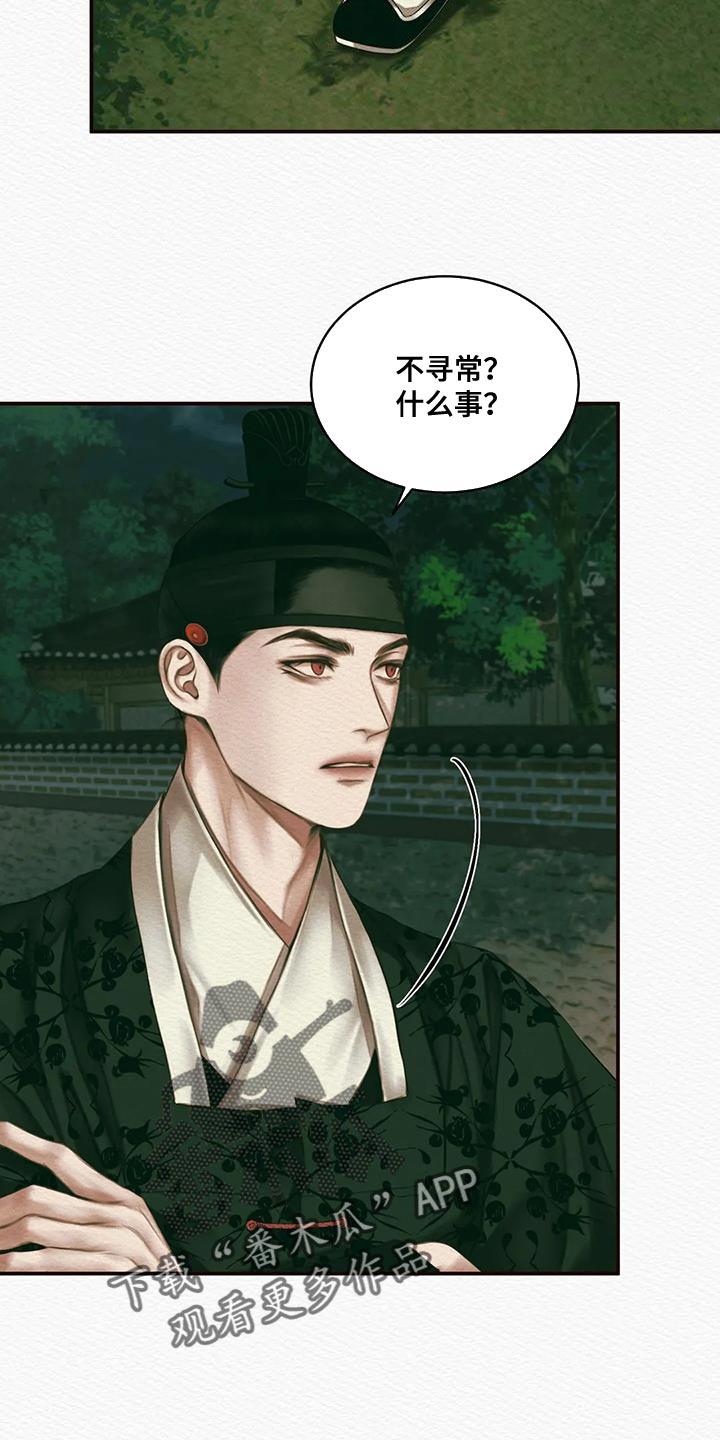 阴语默录漫画,第58话2图
