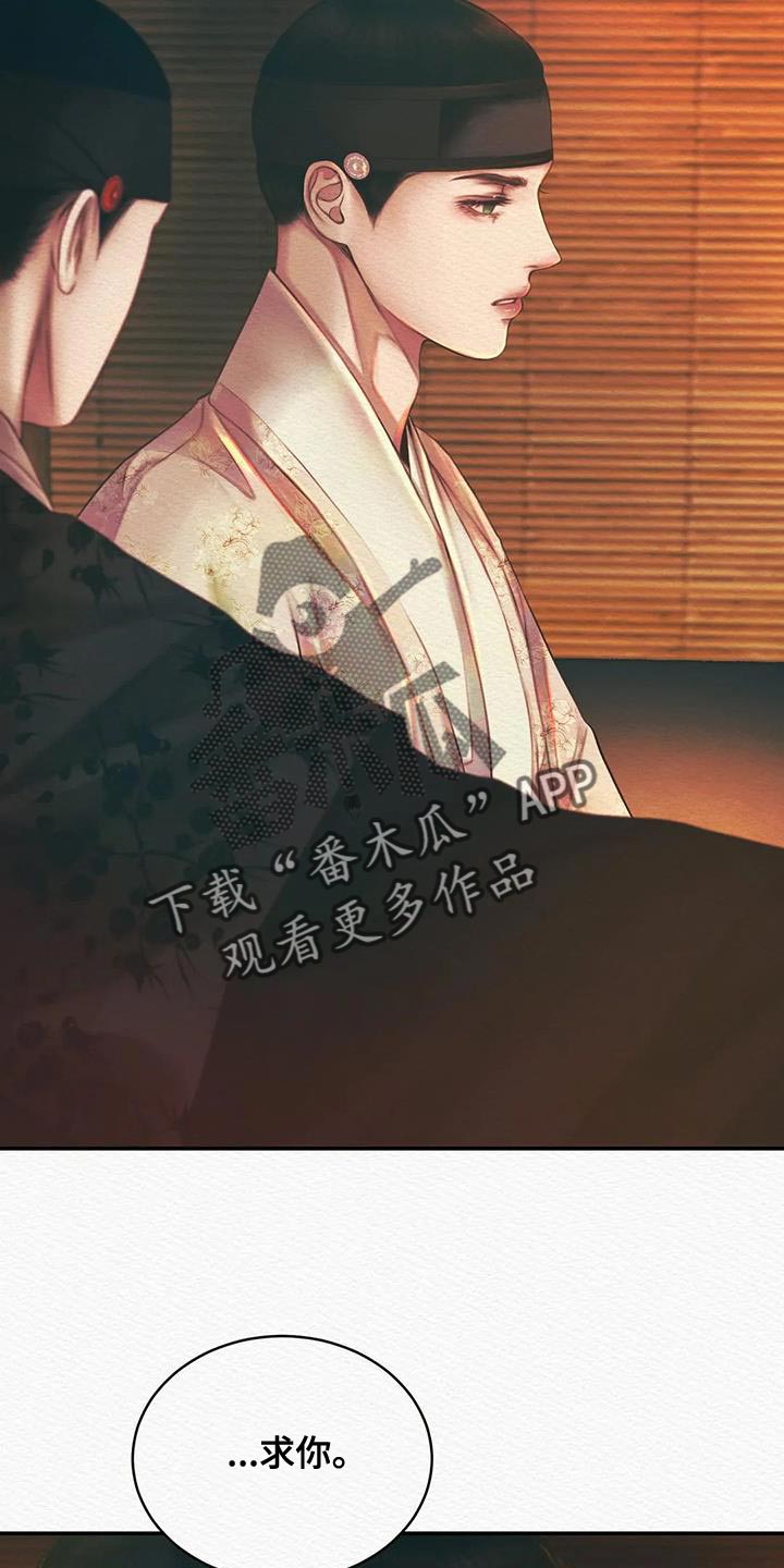 阴语默录漫画,第56话2图