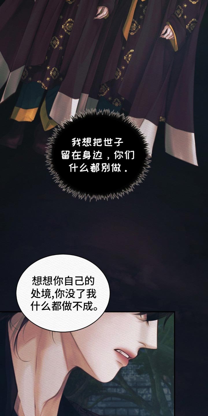 阴语默录漫画,第103话2图