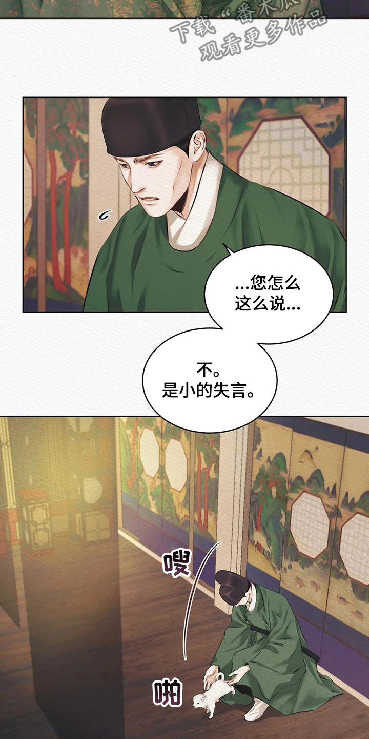 阴语默录漫画,第15话1图