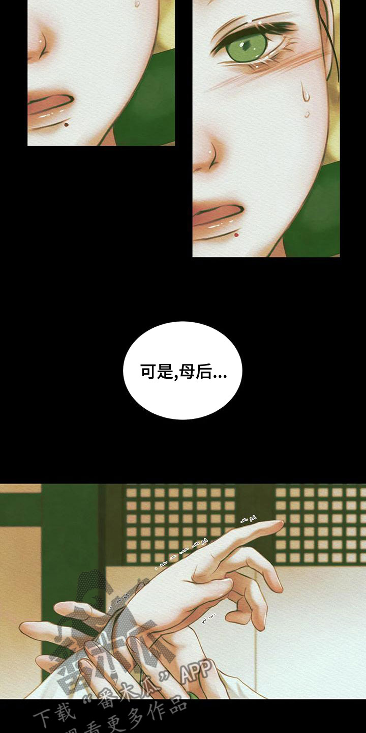 阴语默录漫画,第38话1图