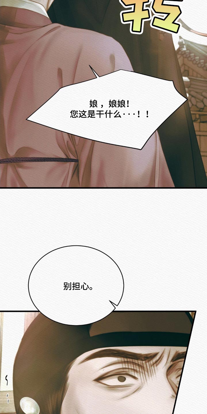 阴语默录漫画,第141话2图