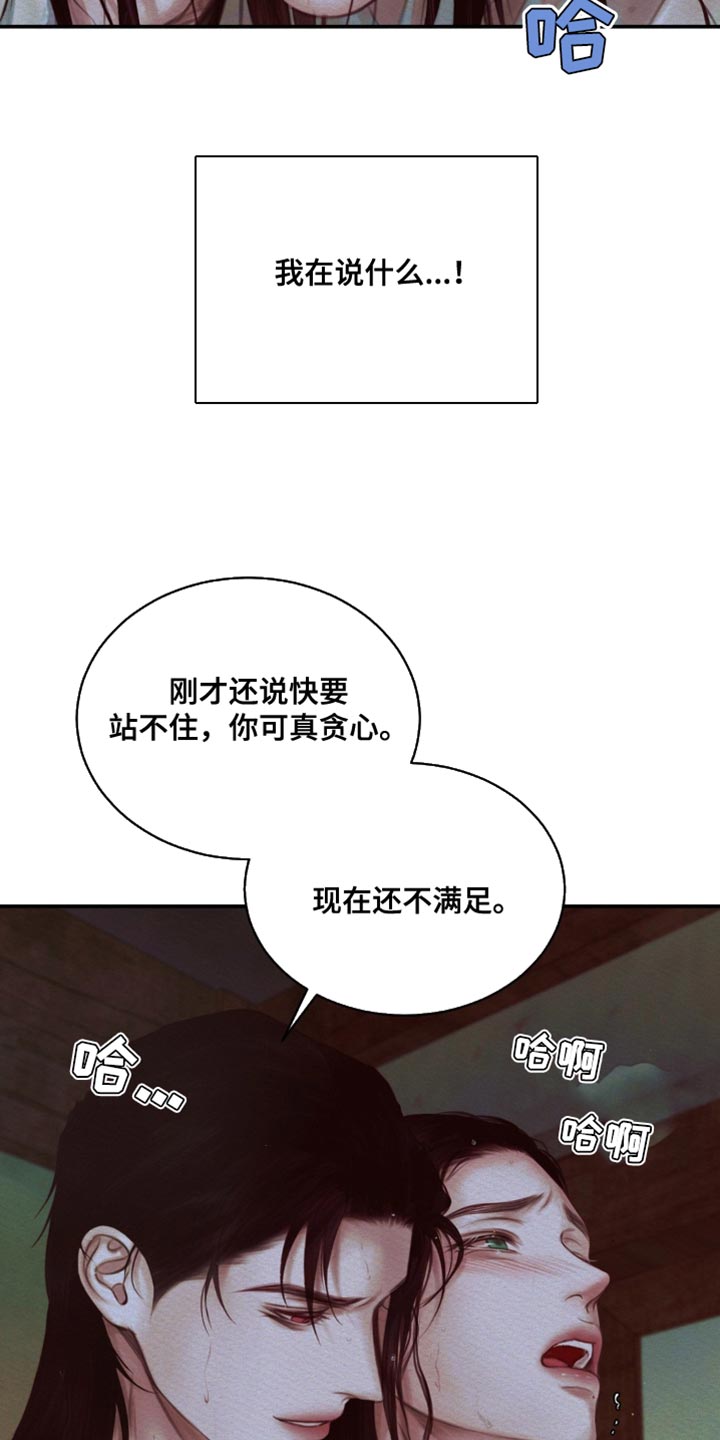 阴语默录漫画,第93话1图