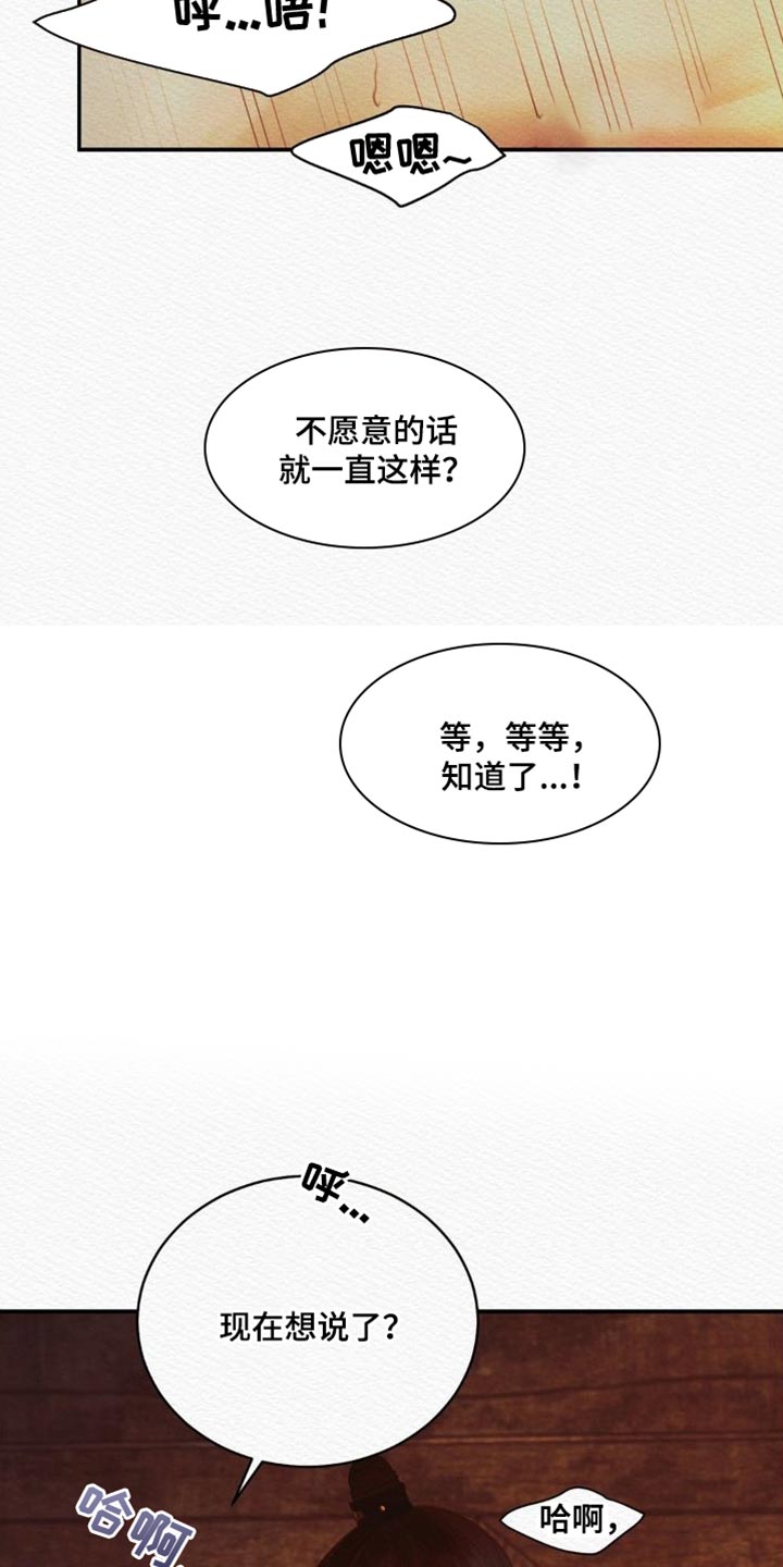 阴语默录漫画,第81章：【第二季】是你让我变成这样2图