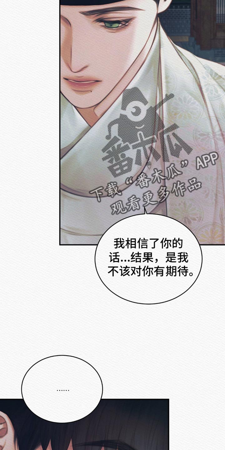 阴语默录漫画,第103话1图