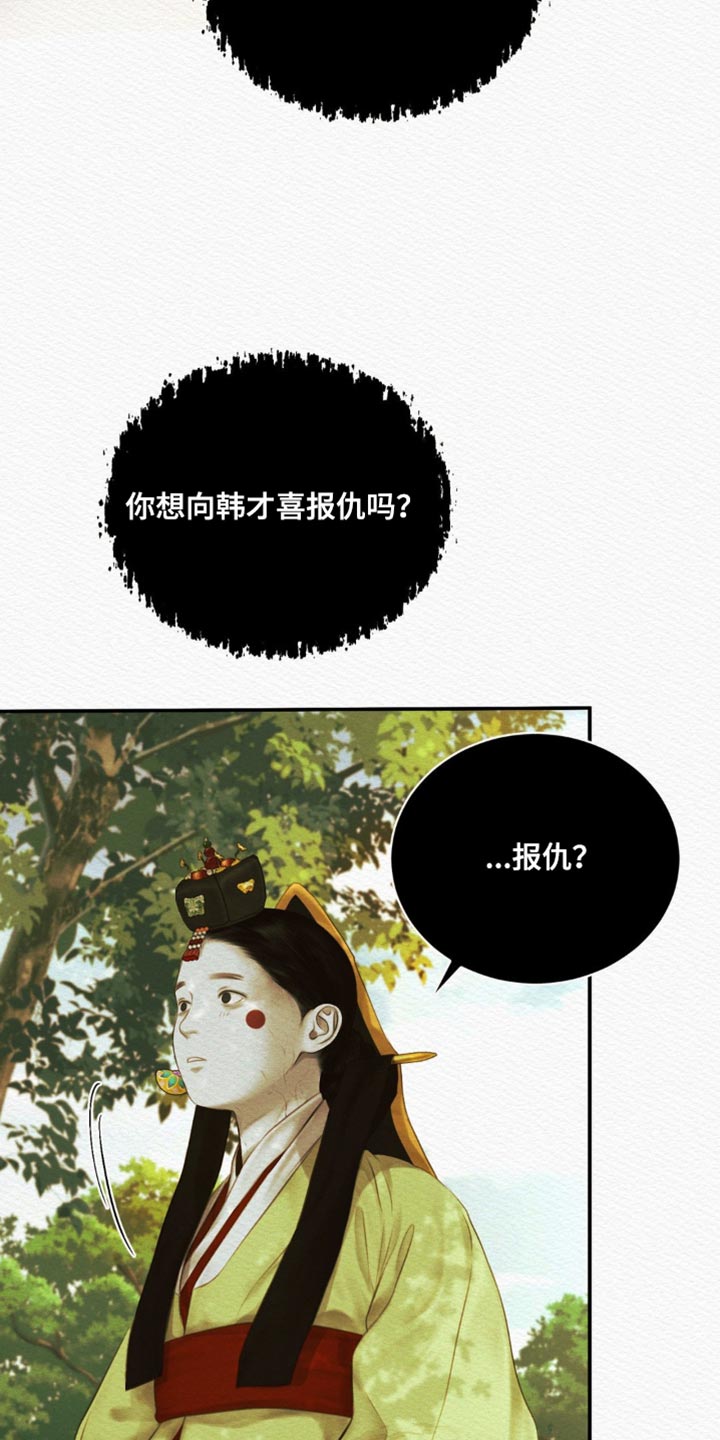 阴语默录漫画,第96话1图