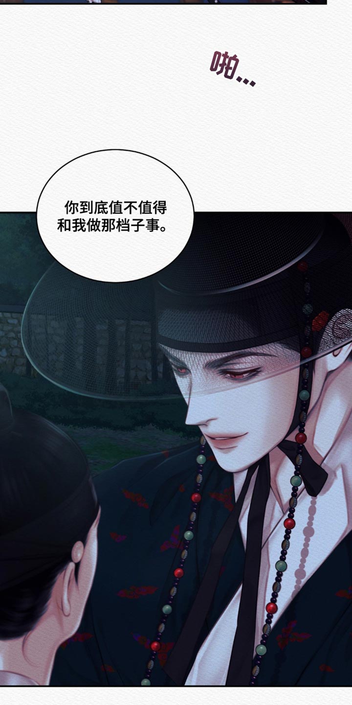 阴语默录漫画,第66话1图