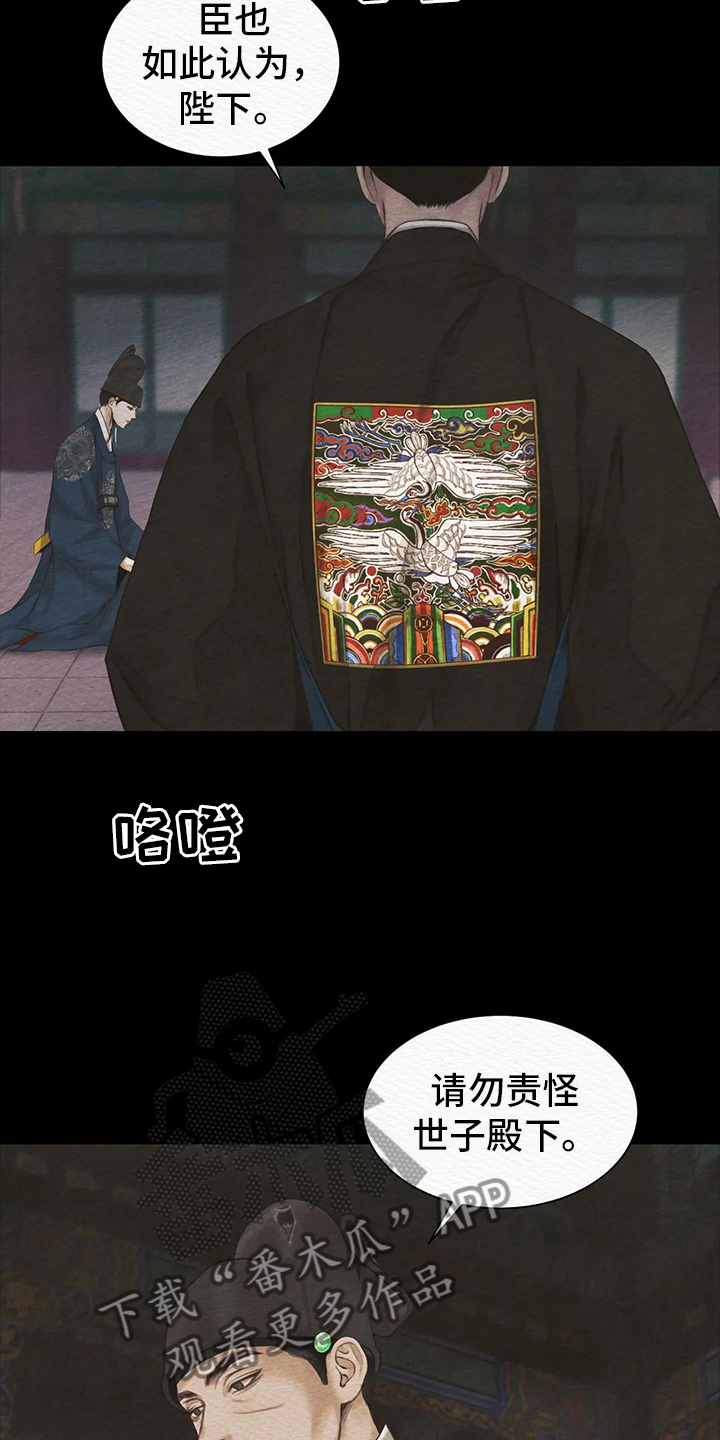 阴语默录漫画,第5话2图
