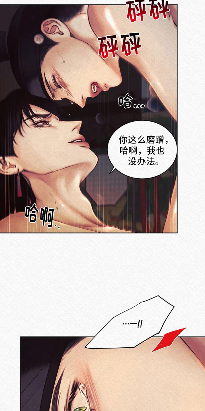 阴语默录漫画,第47话2图
