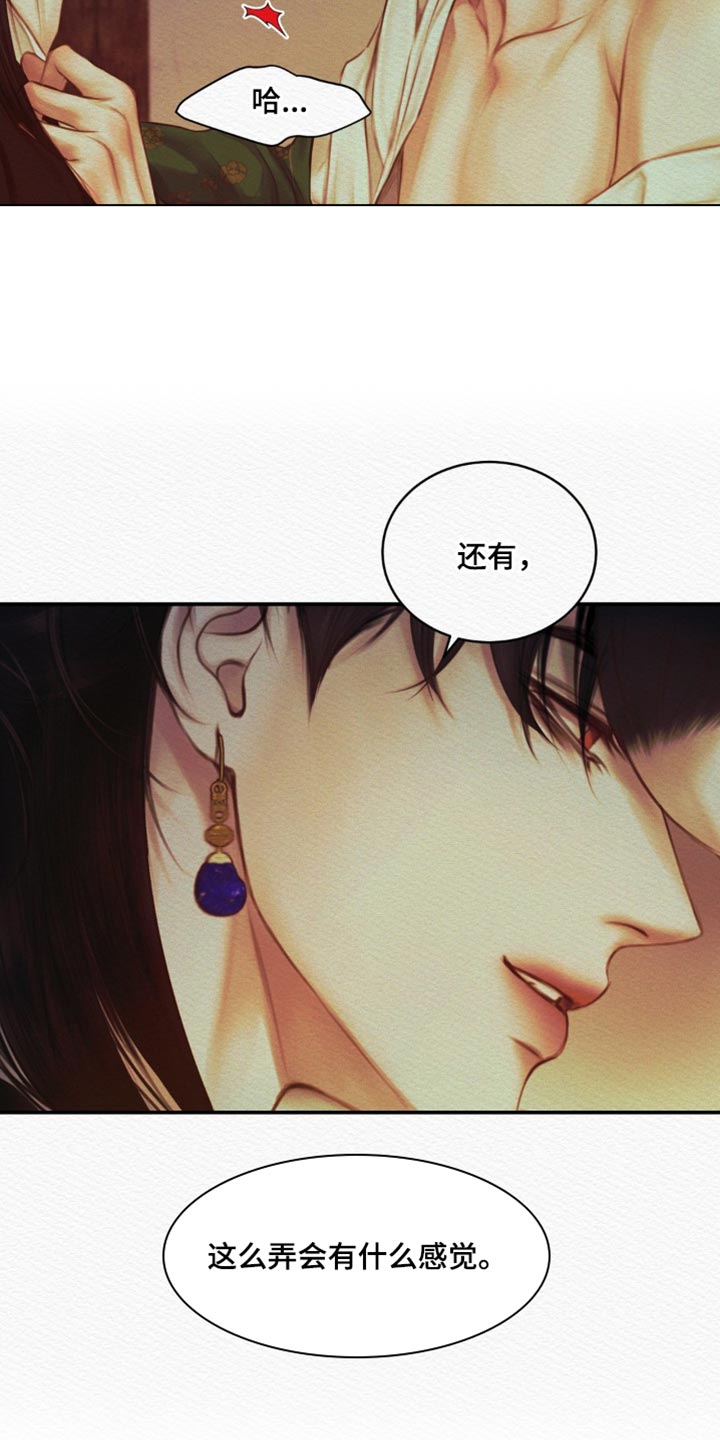 阴语默录漫画,第79话2图