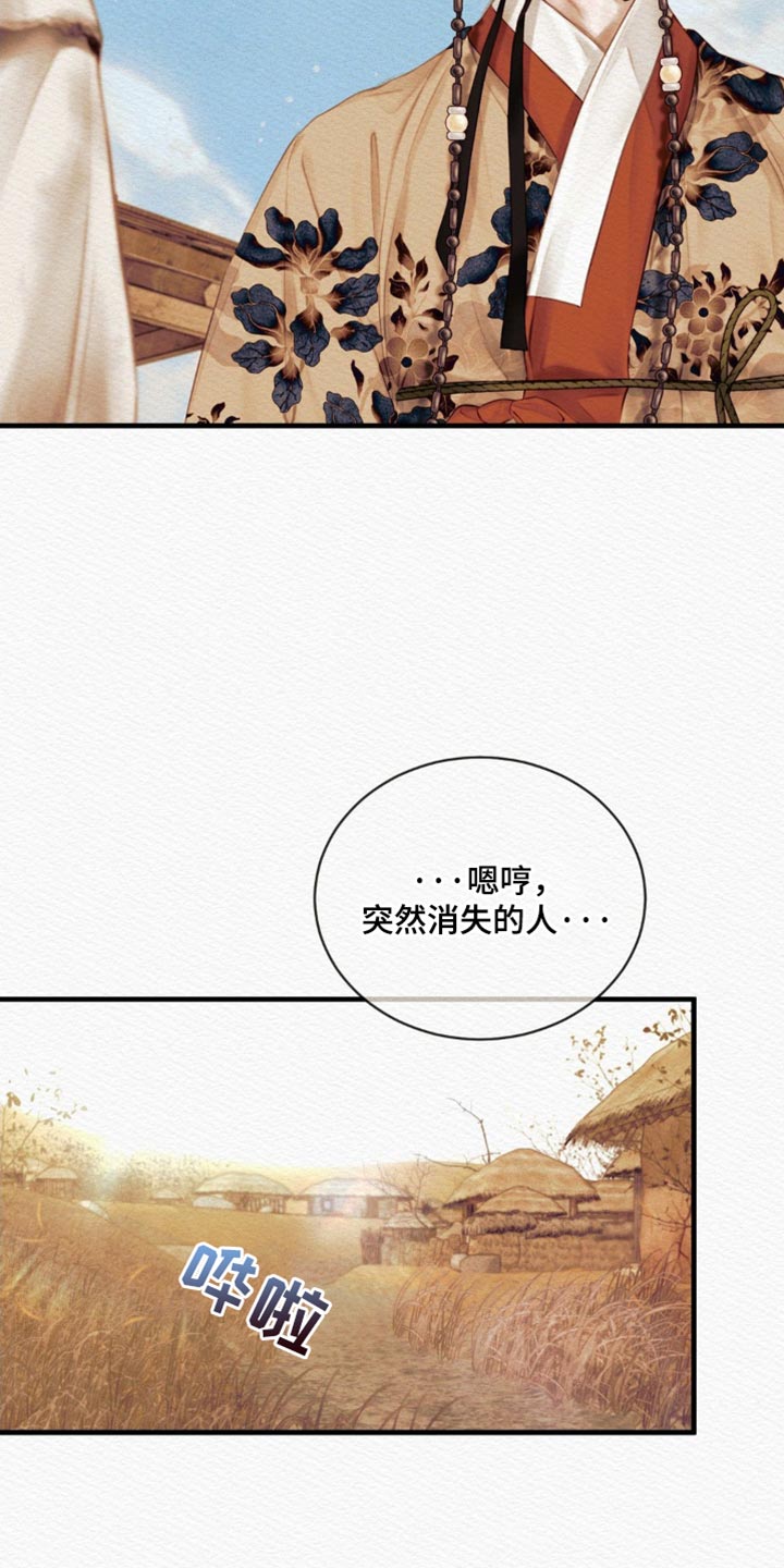 阴语默录漫画,第138话1图