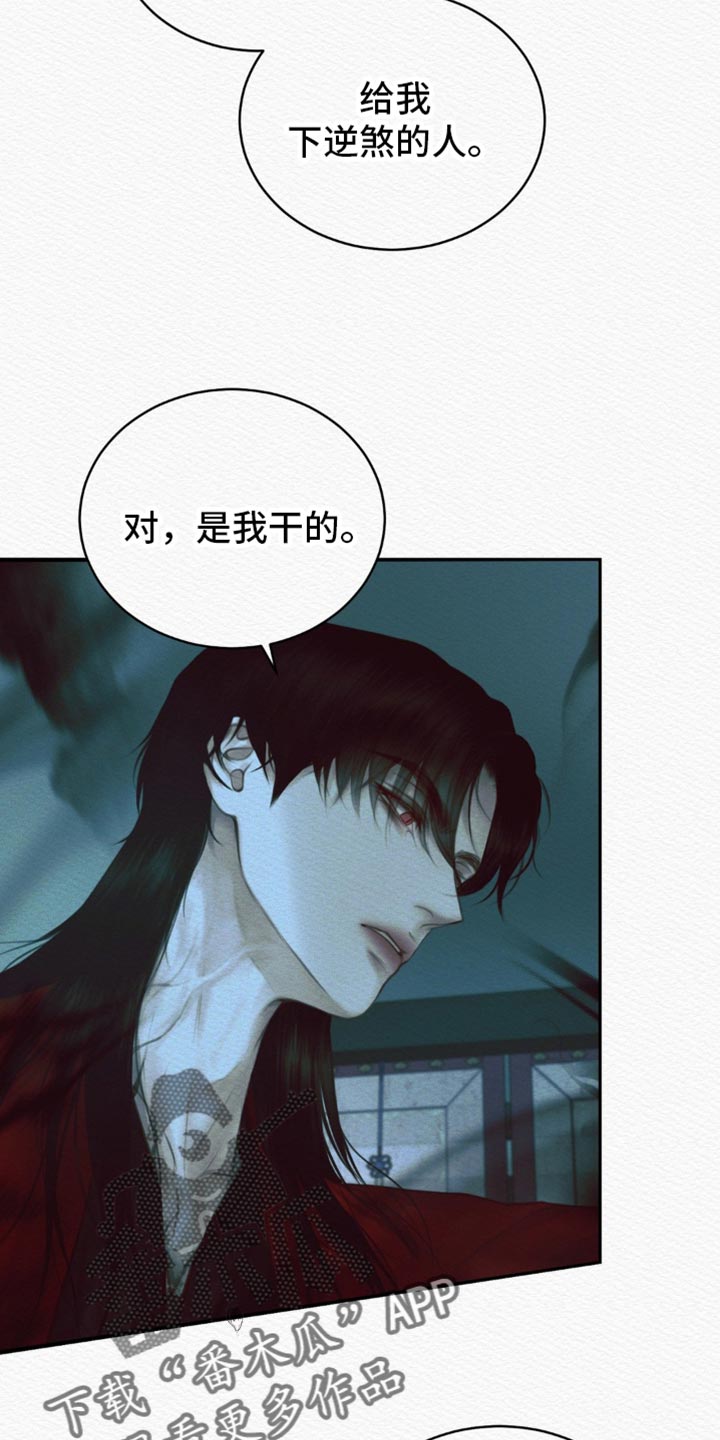 阴语默录漫画,第114话1图
