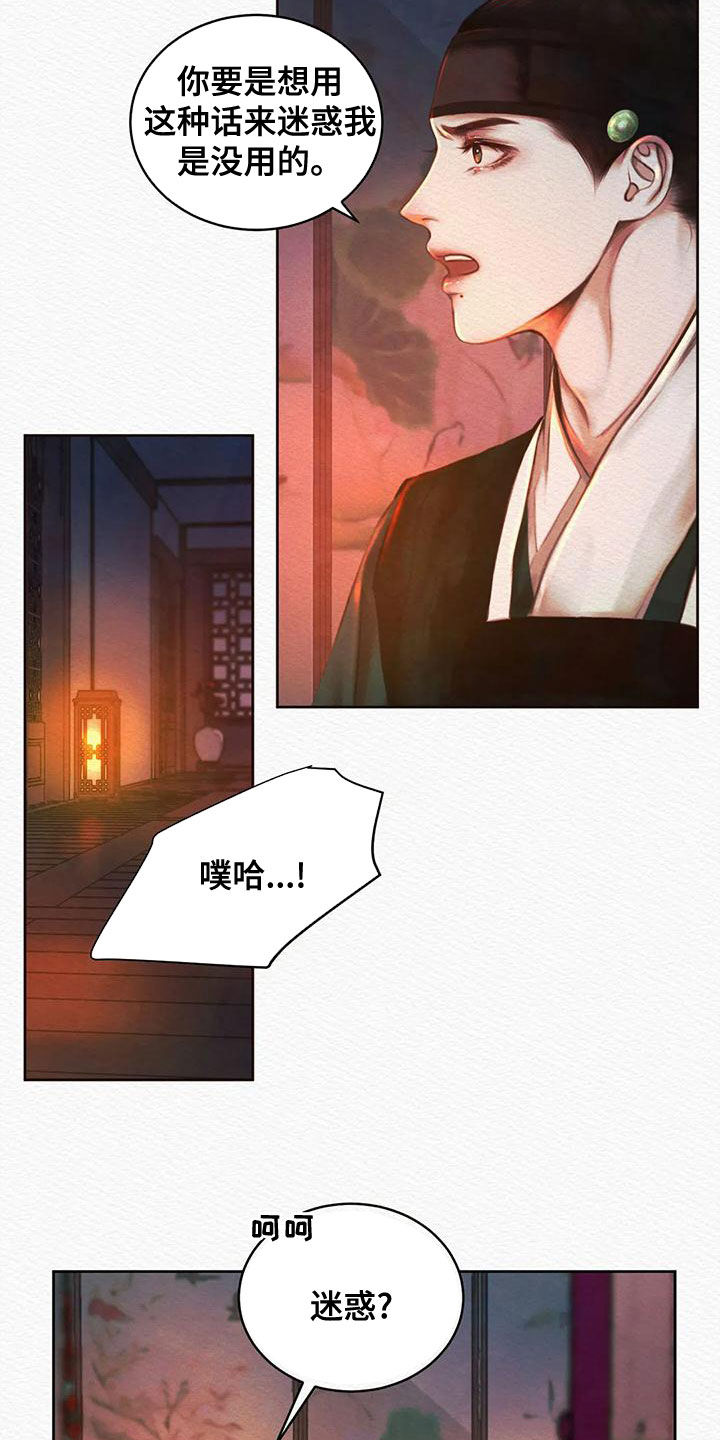 阴语默录漫画,第32话2图