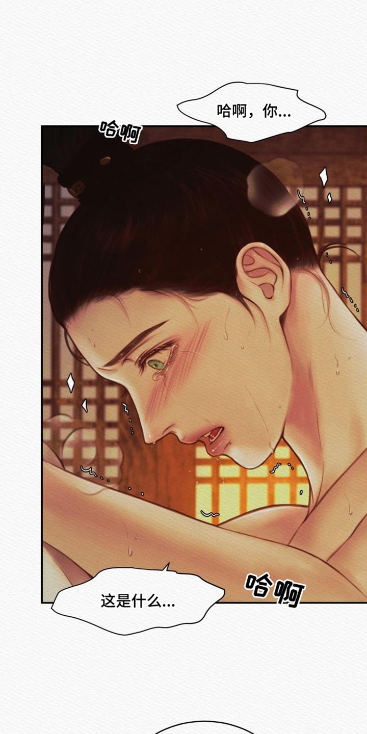 阴语默录漫画,第81章：【第二季】是你让我变成这样1图