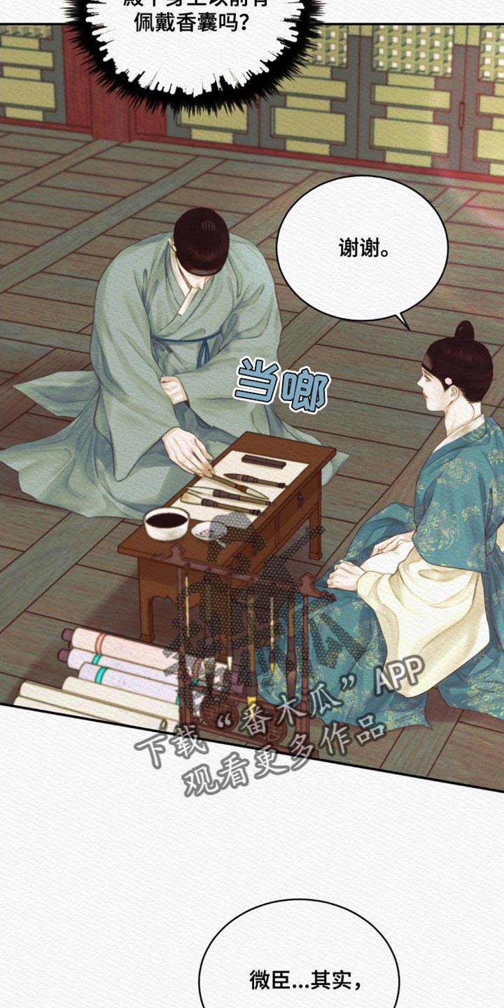 阴语默录漫画,第85话1图