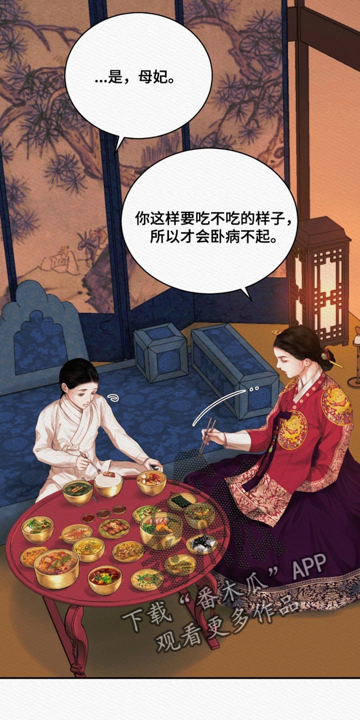 阴语默录漫画,第97话2图