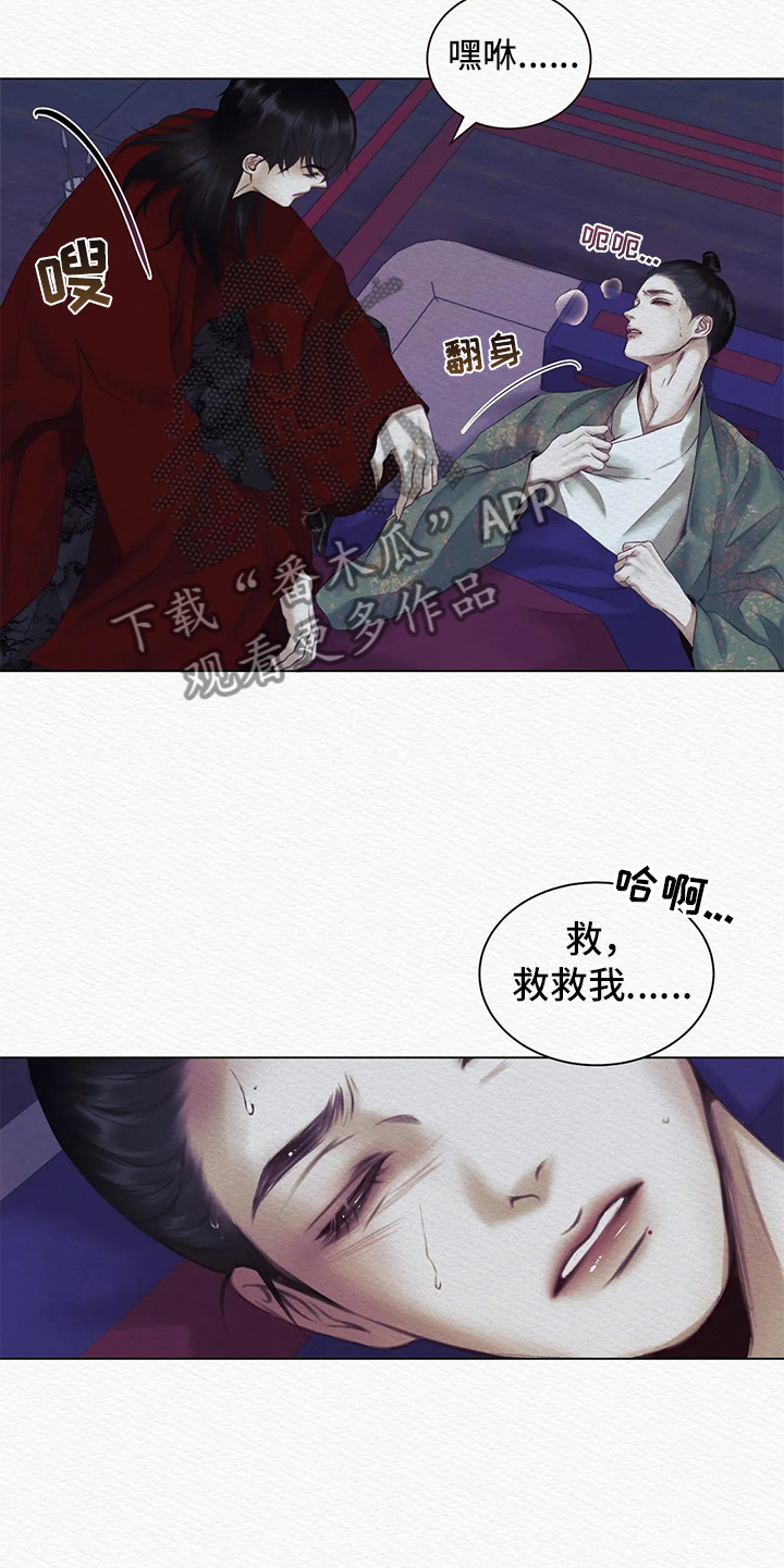 阴语默录漫画,第7话1图