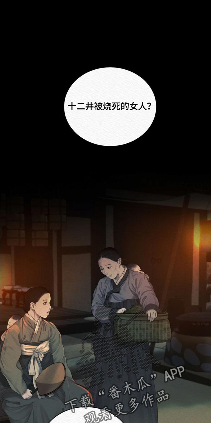 阴语默录漫画,第86章：【第二季】现在说吧1图