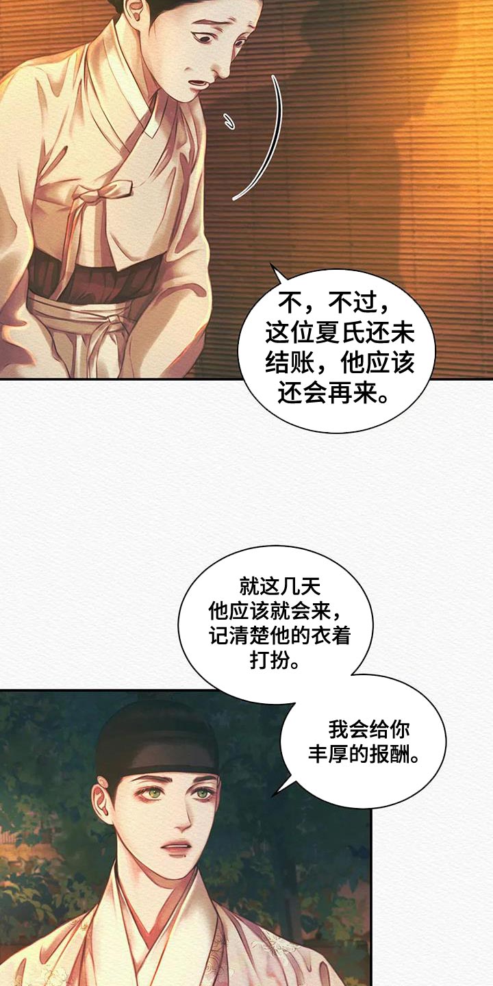 阴语默录漫画,第54话1图
