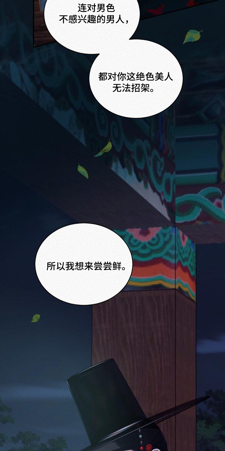阴语默录漫画,第66话2图