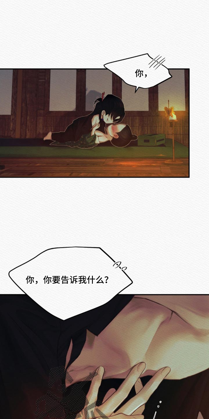 阴语默录漫画,第80章：【第二季】没必要再克制1图