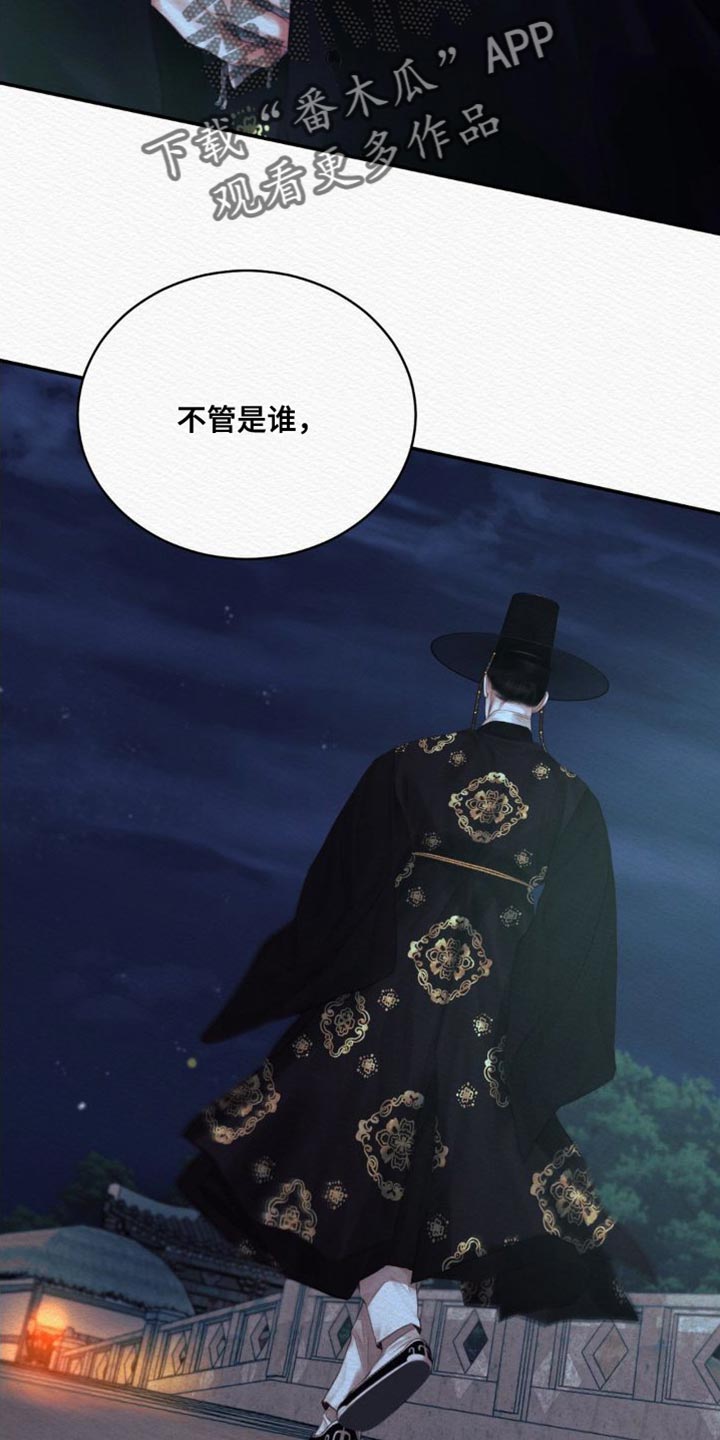 阴语默录漫画,第87话2图