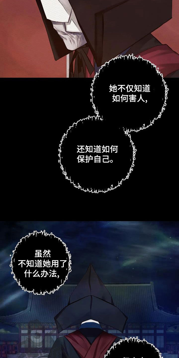 阴语默录漫画,第26话1图