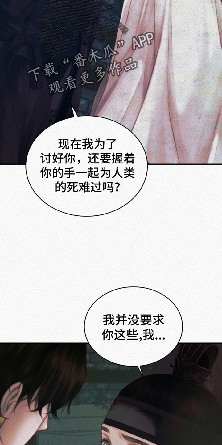 阴语默录漫画,第103话2图