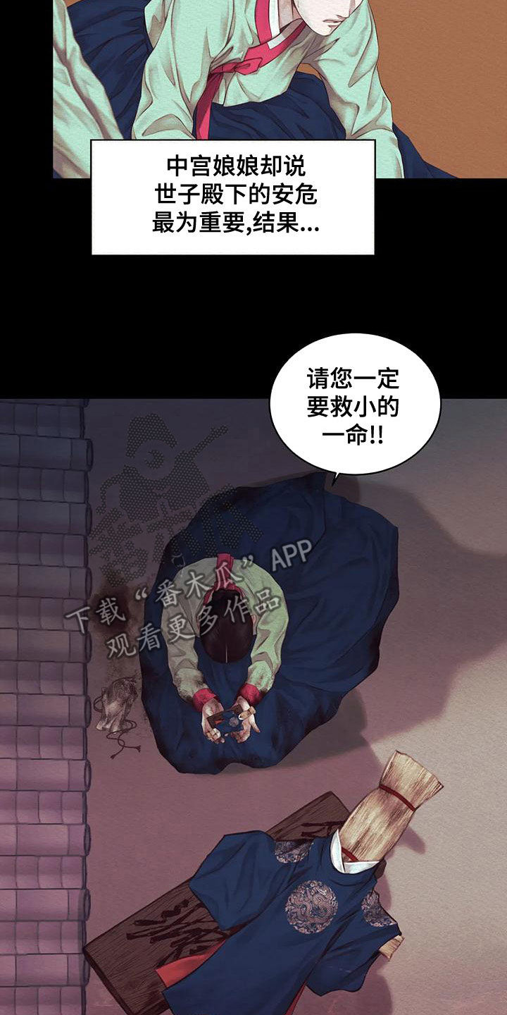 阴语默录漫画,第41话1图