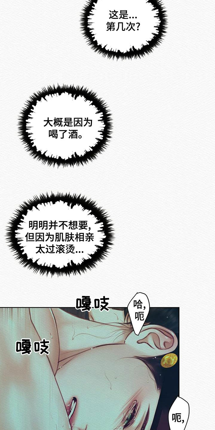 阴语默录漫画,第24话2图