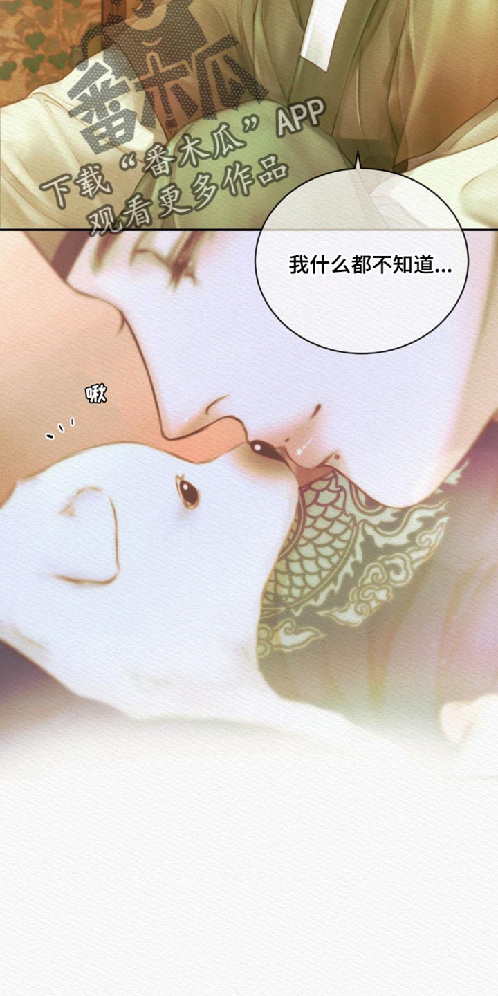 阴语默录漫画,第124话1图