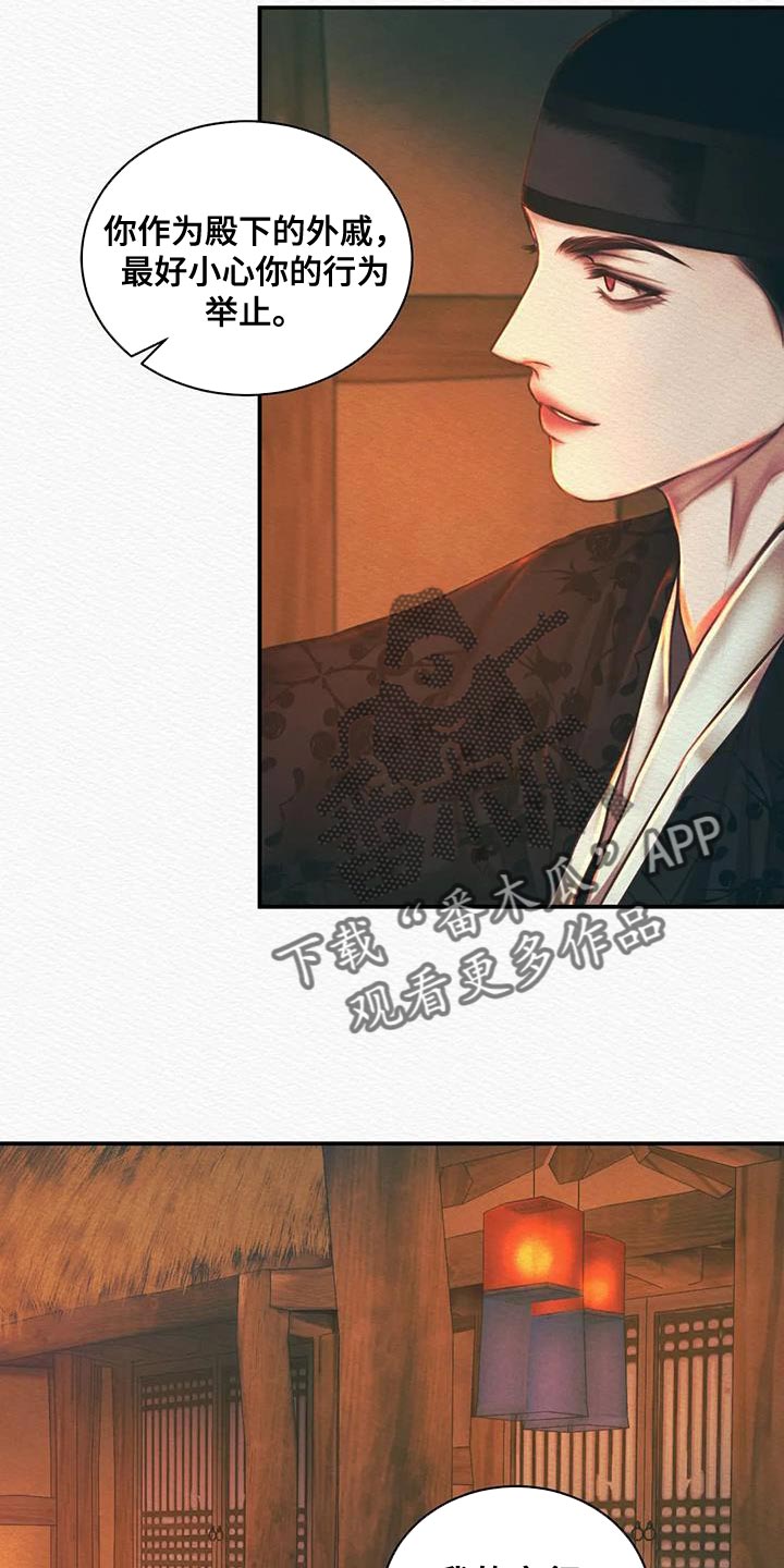 阴语默录漫画,第55话1图