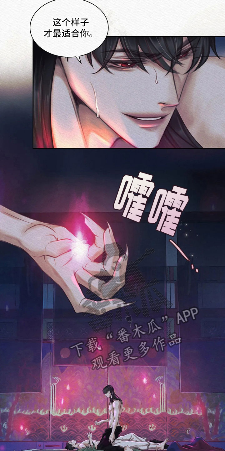 阴语默录漫画,第12话2图