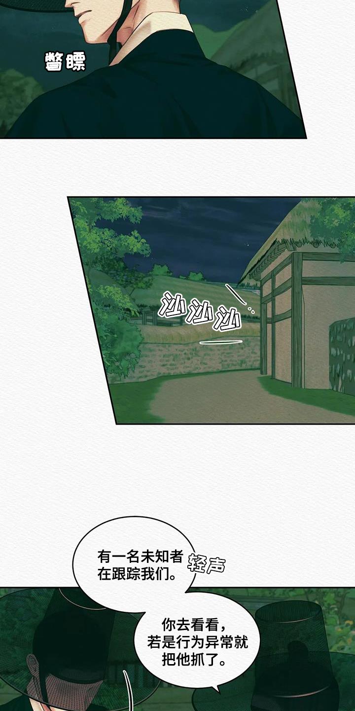 阴语默录漫画,第50话1图