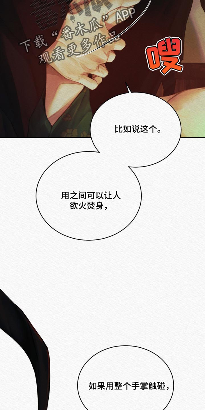 阴语默录漫画,第80章：【第二季】没必要再克制2图