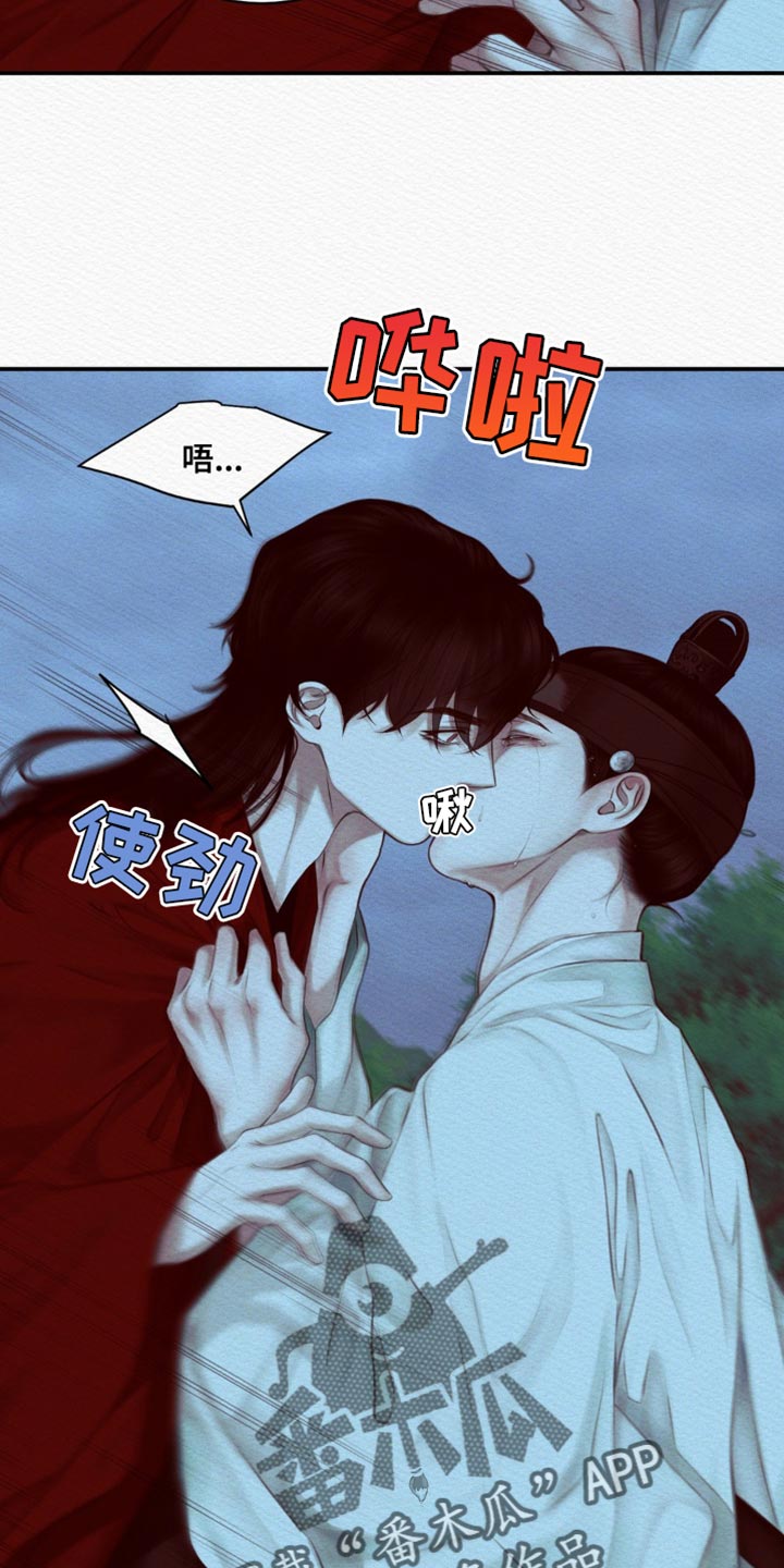 阴语默录漫画,第76话2图