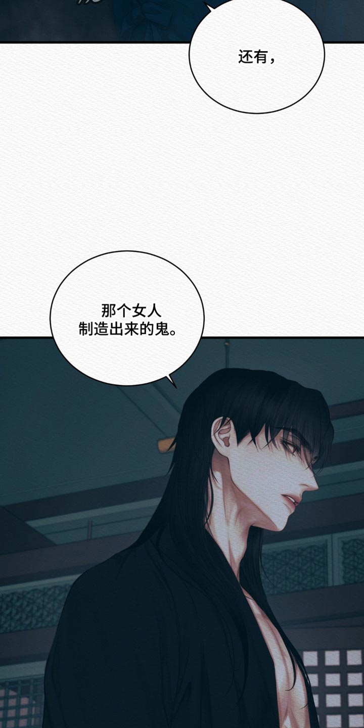 阴语默录漫画,第135话2图