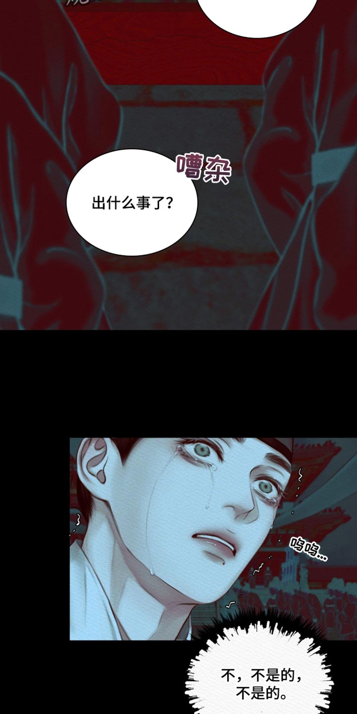 阴语默录漫画,第75话1图
