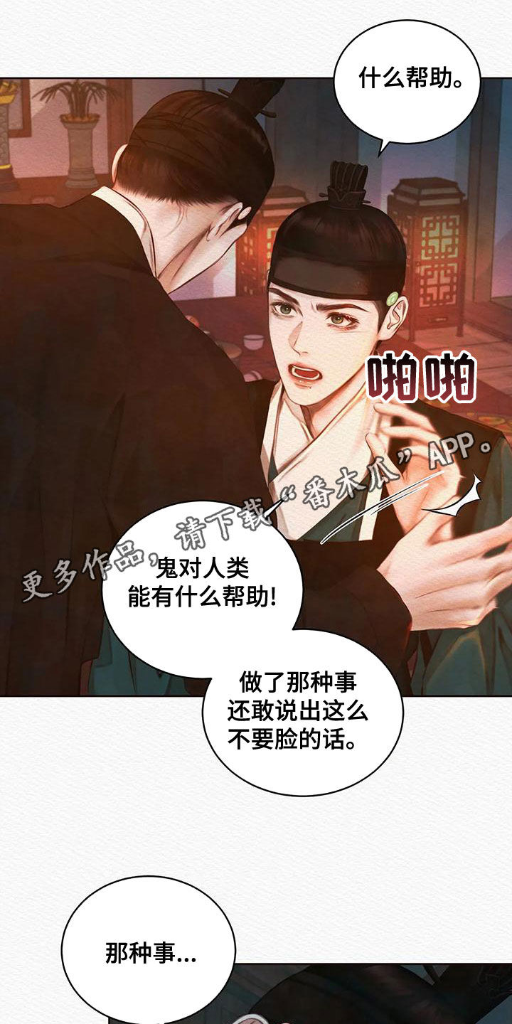 阴语默录漫画,第32话1图