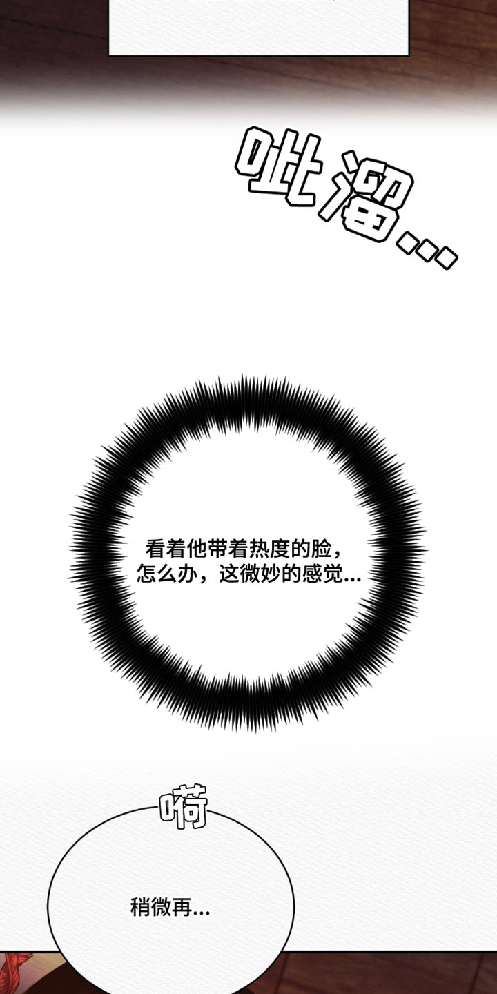 阴语默录漫画,第80章：【第二季】没必要再克制1图