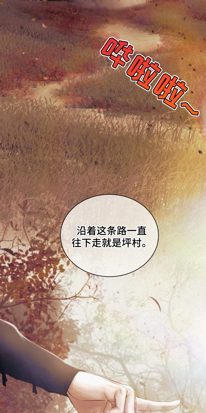 阴语默录漫画,第137话2图