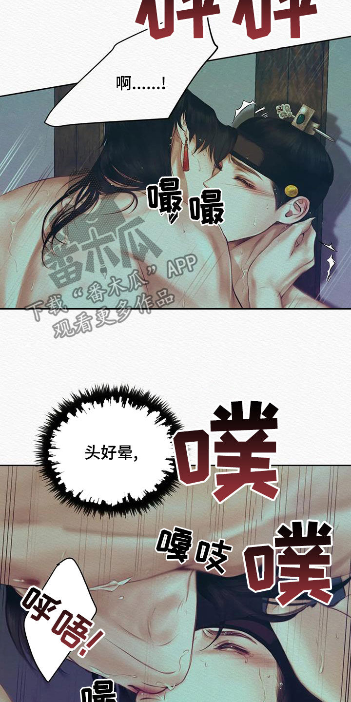阴语默录漫画,第24话1图