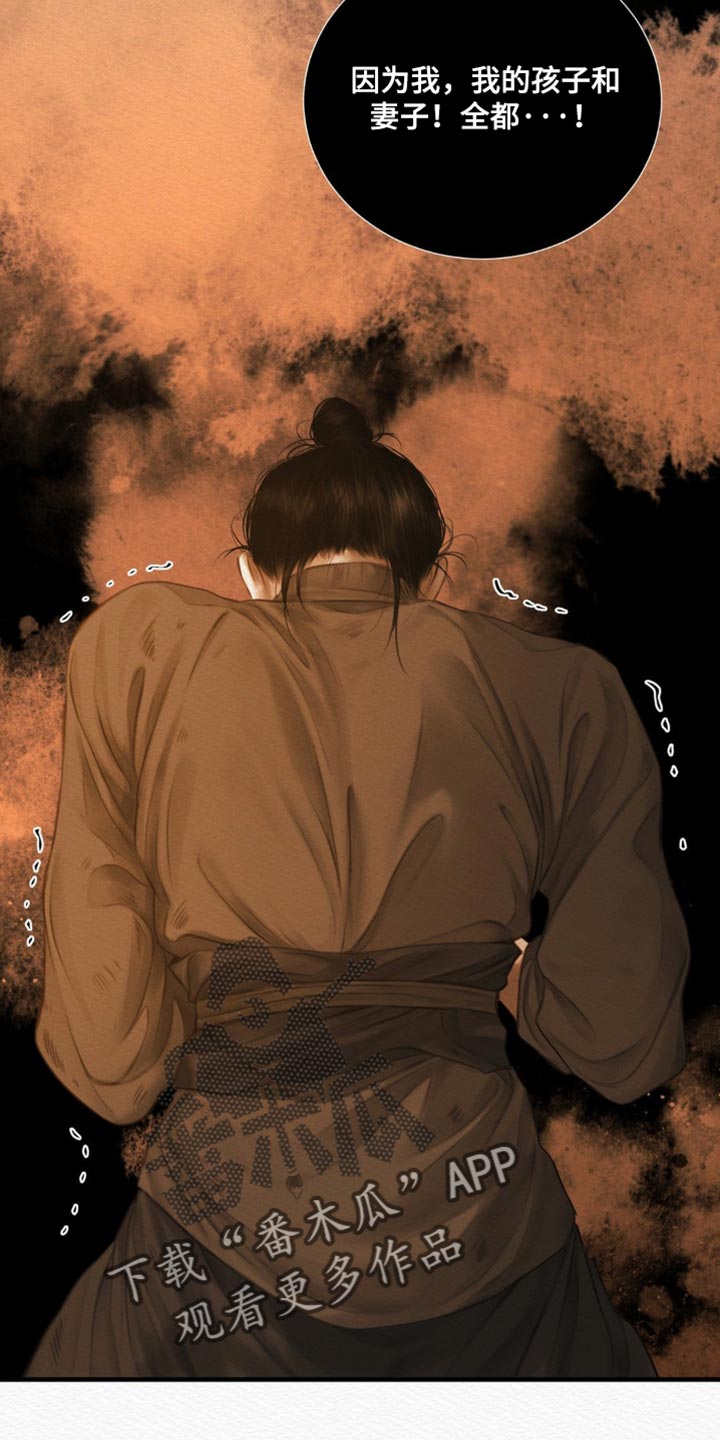 阴语默录漫画,第143话2图