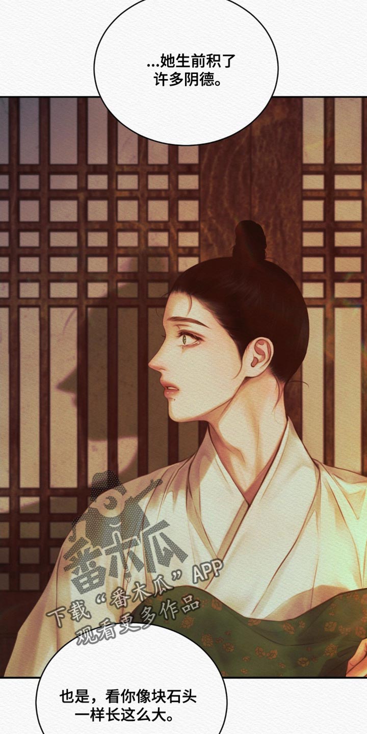 阴语默录漫画,第83话2图