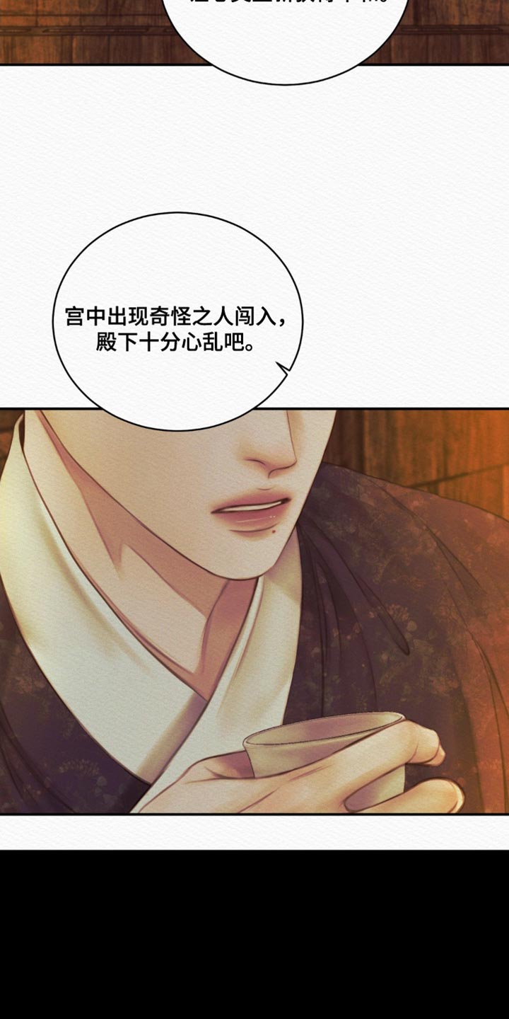 阴语默录漫画,第105话1图