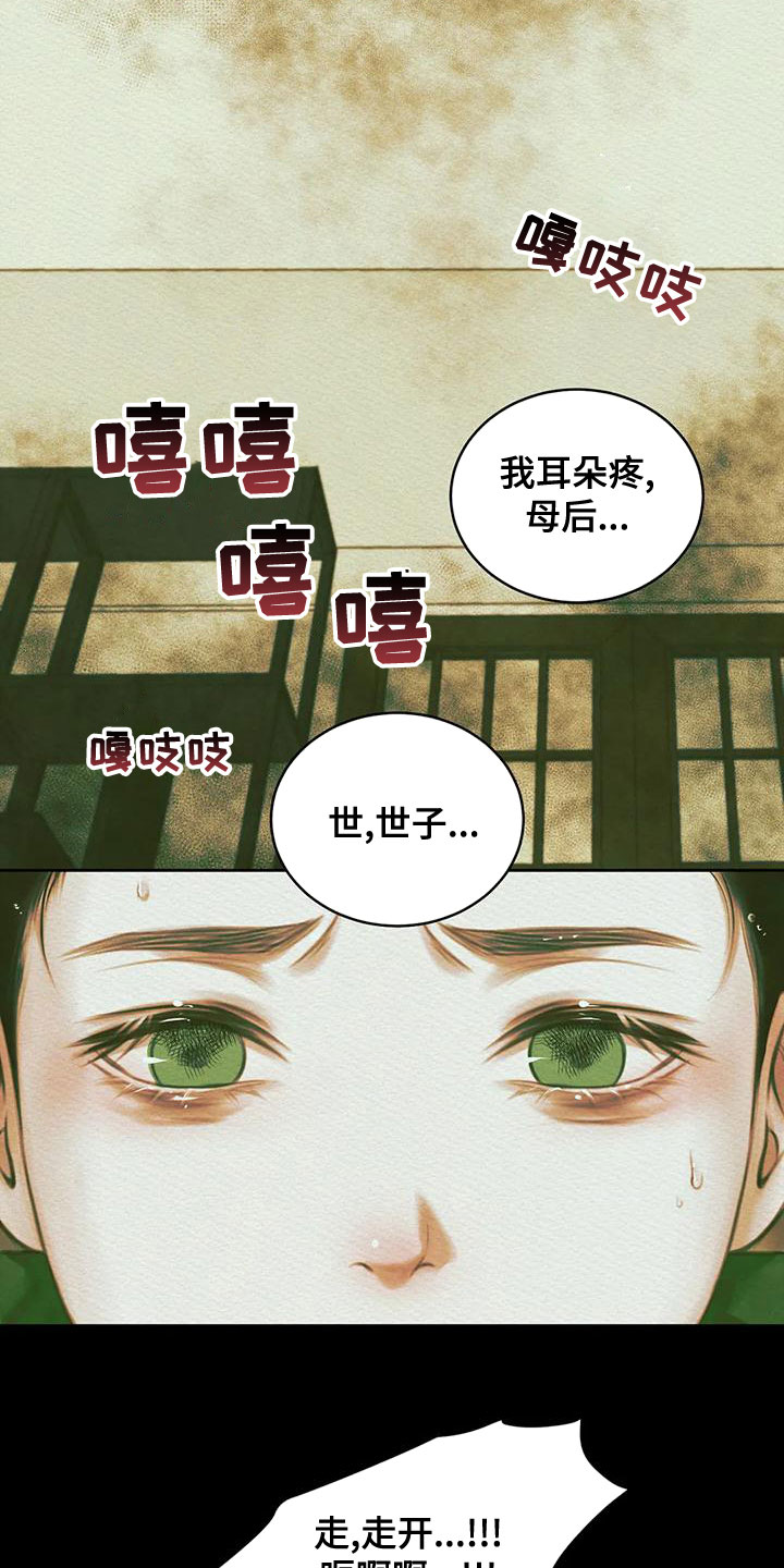 阴语默录漫画,第38话2图