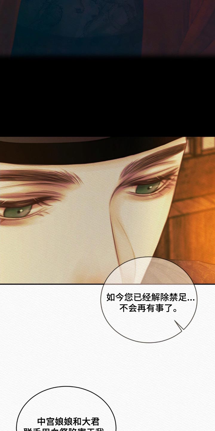 阴语默录漫画,第105话1图