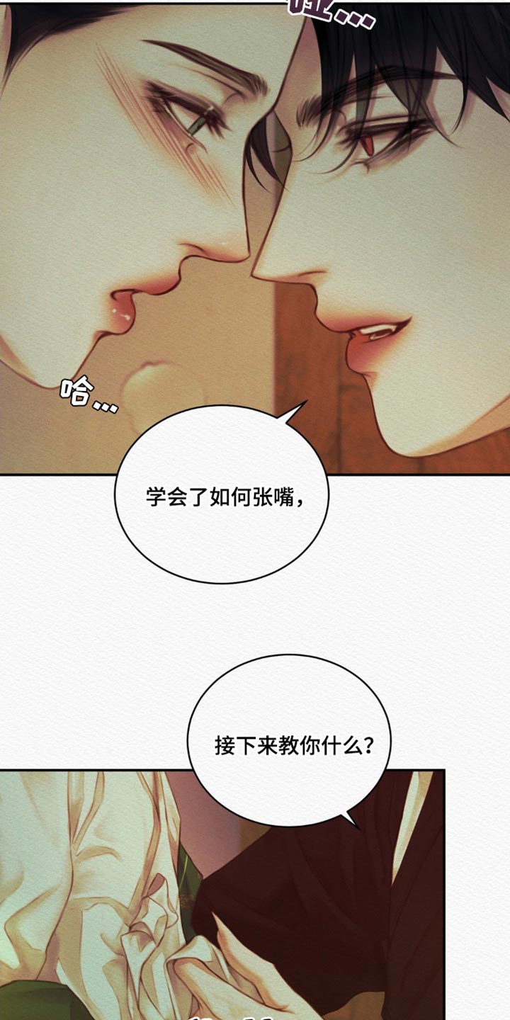 阴语默录漫画,第79话2图
