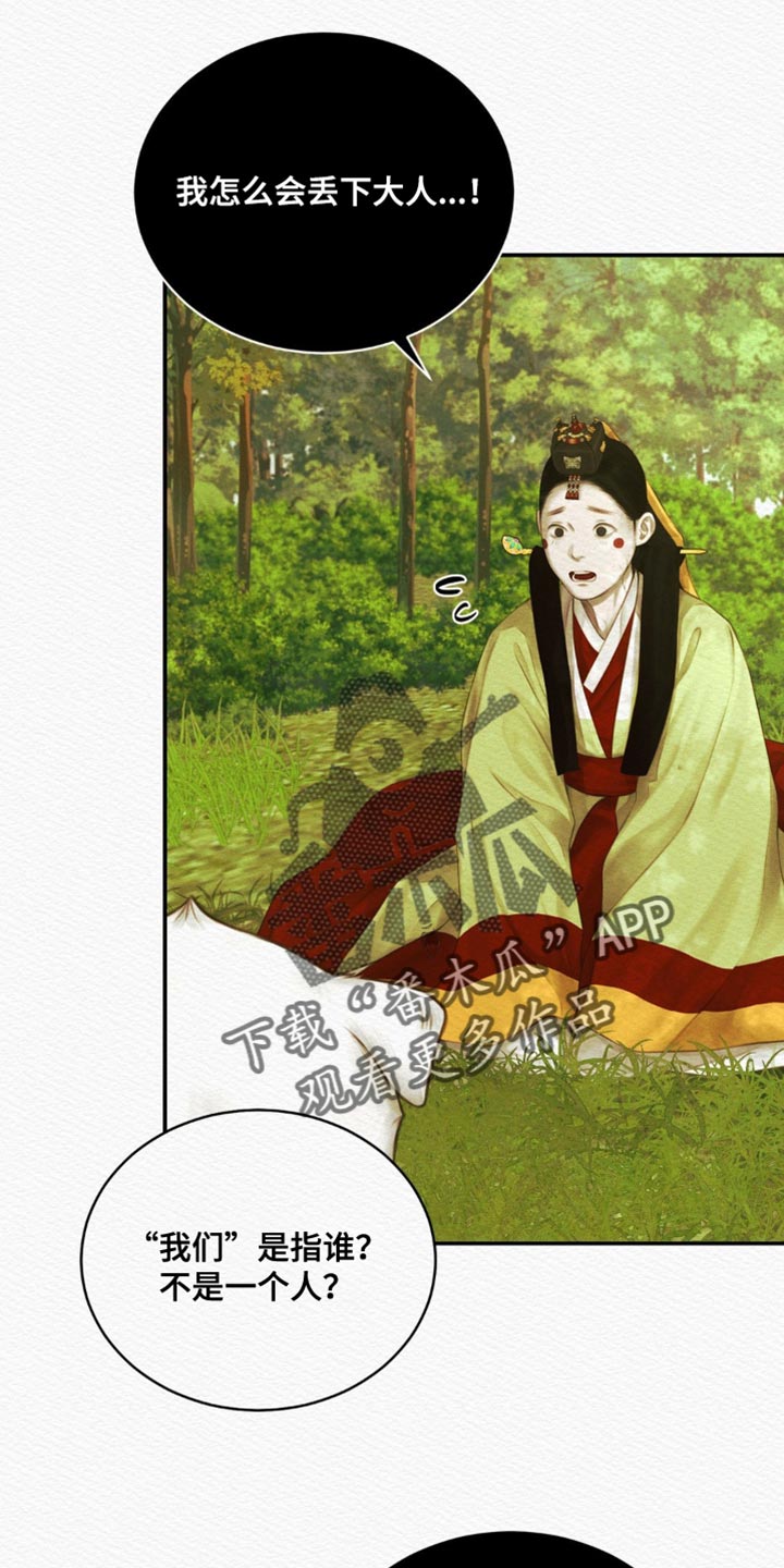 阴语默录漫画,第96话1图